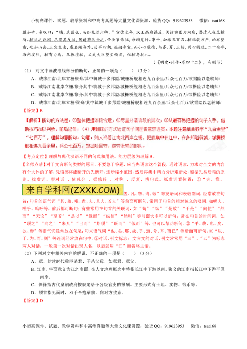专题10文言文阅读之筛选信息与常识（测）-2017年高考语文二轮复习讲练测（解析版）_高语_1高中语文_2017年高考语文二轮复习讲练测（全套打包120份）
