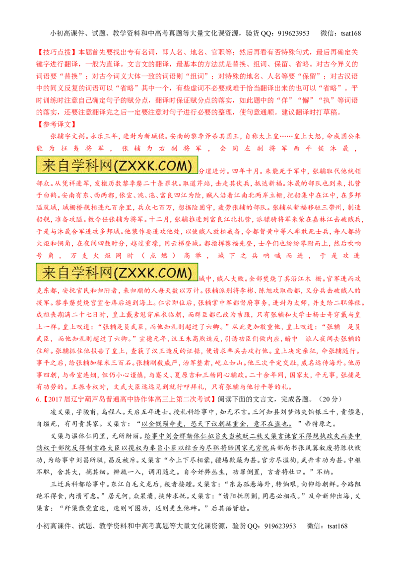 专题10文言文阅读之筛选信息与常识（测）-2017年高考语文二轮复习讲练测（解析版）_高语_1高中语文_2017年高考语文二轮复习讲练测（全套打包120份）