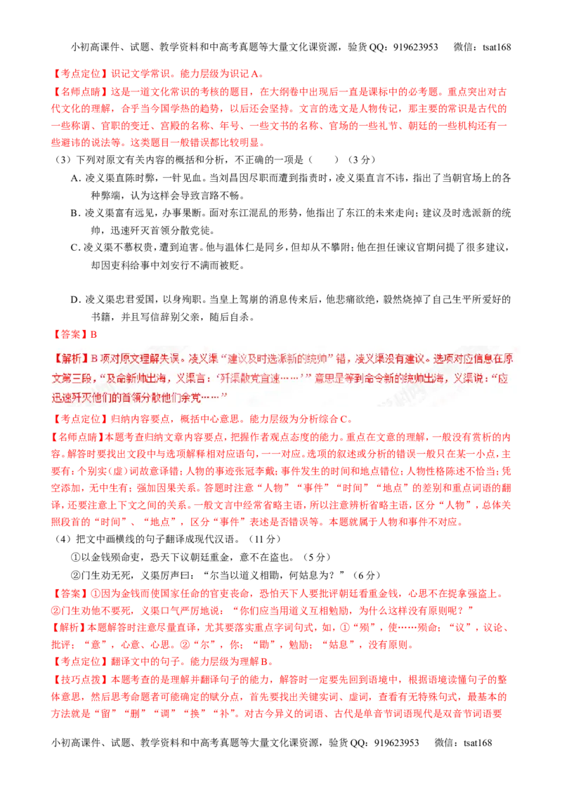 专题10文言文阅读之筛选信息与常识（测）-2017年高考语文二轮复习讲练测（解析版）_高语_1高中语文_2017年高考语文二轮复习讲练测（全套打包120份）