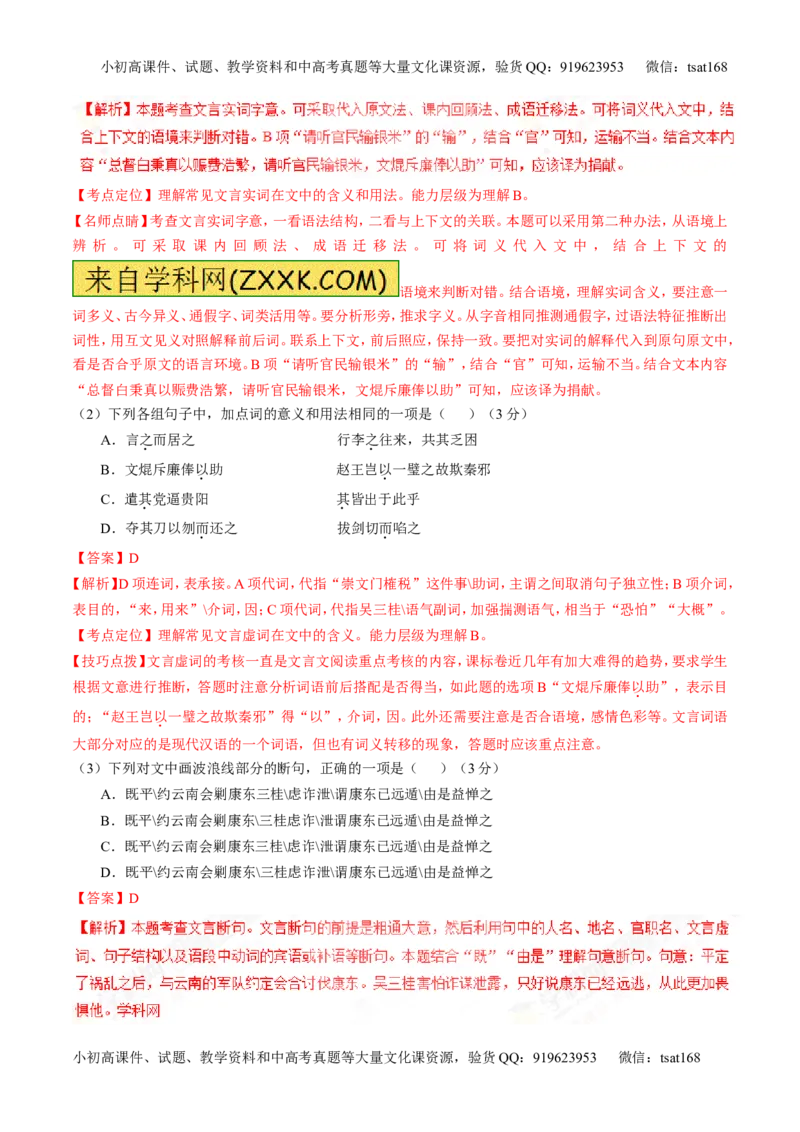 专题10文言文阅读之筛选信息与常识（测）-2017年高考语文二轮复习讲练测（解析版）_高语_1高中语文_2017年高考语文二轮复习讲练测（全套打包120份）