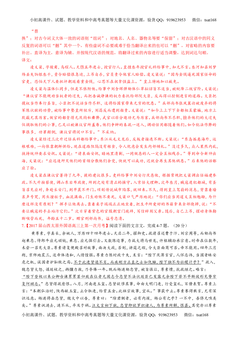专题10文言文阅读之筛选信息与常识（测）-2017年高考语文二轮复习讲练测（解析版）_高语_1高中语文_2017年高考语文二轮复习讲练测（全套打包120份）