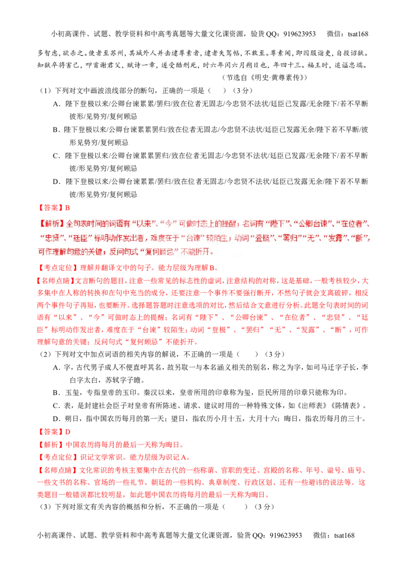 专题10文言文阅读之筛选信息与常识（测）-2017年高考语文二轮复习讲练测（解析版）_高语_1高中语文_2017年高考语文二轮复习讲练测（全套打包120份）