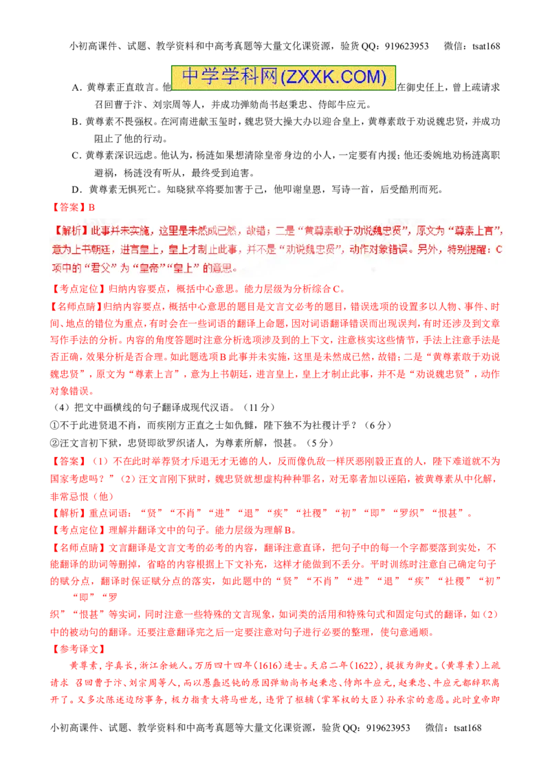 专题10文言文阅读之筛选信息与常识（测）-2017年高考语文二轮复习讲练测（解析版）_高语_1高中语文_2017年高考语文二轮复习讲练测（全套打包120份）