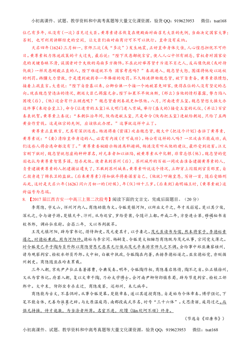 专题10文言文阅读之筛选信息与常识（测）-2017年高考语文二轮复习讲练测（解析版）_高语_1高中语文_2017年高考语文二轮复习讲练测（全套打包120份）