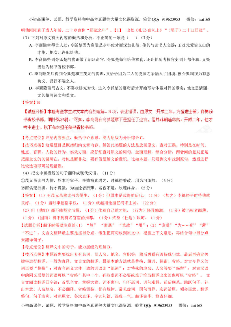 专题10文言文阅读之筛选信息与常识（测）-2017年高考语文二轮复习讲练测（解析版）_高语_1高中语文_2017年高考语文二轮复习讲练测（全套打包120份）
