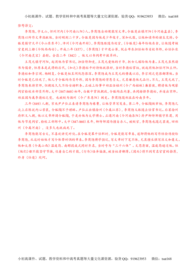 专题10文言文阅读之筛选信息与常识（测）-2017年高考语文二轮复习讲练测（解析版）_高语_1高中语文_2017年高考语文二轮复习讲练测（全套打包120份）