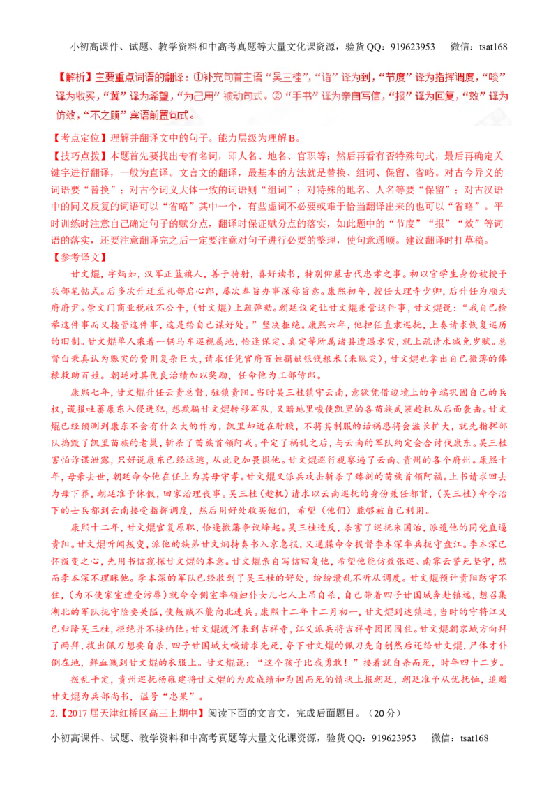 专题10文言文阅读之筛选信息与常识（测）-2017年高考语文二轮复习讲练测（解析版）_高语_1高中语文_2017年高考语文二轮复习讲练测（全套打包120份）