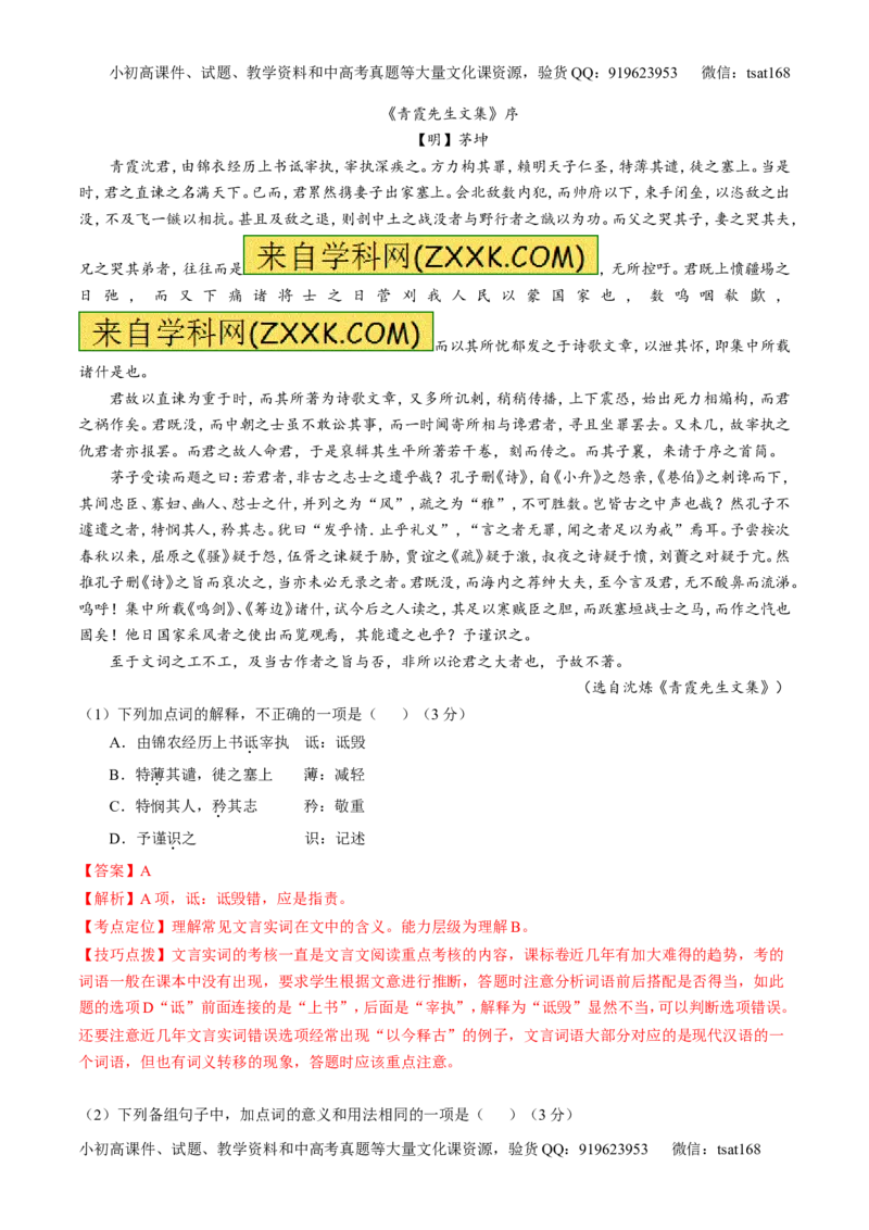 专题10文言文阅读之筛选信息与常识（测）-2017年高考语文二轮复习讲练测（解析版）_高语_1高中语文_2017年高考语文二轮复习讲练测（全套打包120份）