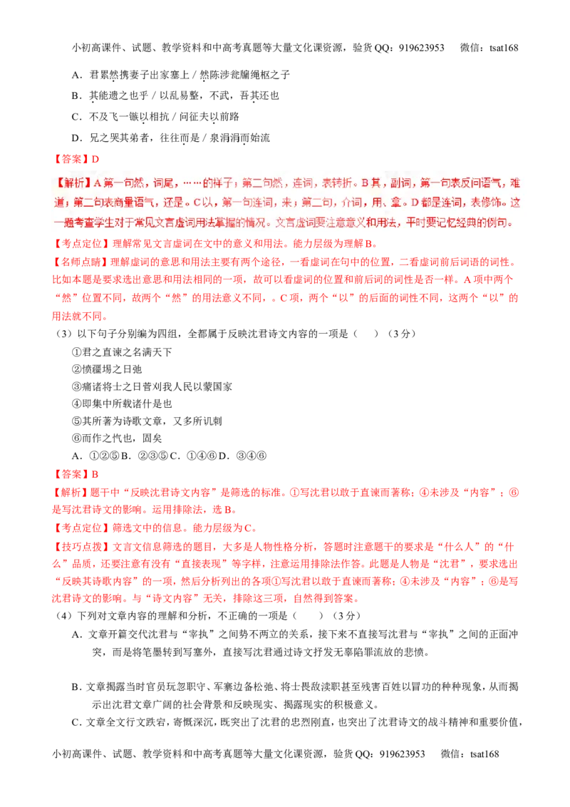 专题10文言文阅读之筛选信息与常识（测）-2017年高考语文二轮复习讲练测（解析版）_高语_1高中语文_2017年高考语文二轮复习讲练测（全套打包120份）