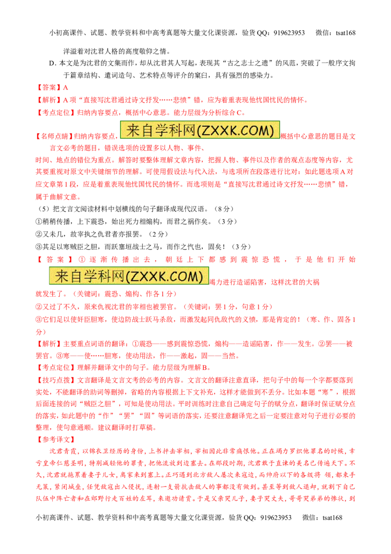专题10文言文阅读之筛选信息与常识（测）-2017年高考语文二轮复习讲练测（解析版）_高语_1高中语文_2017年高考语文二轮复习讲练测（全套打包120份）