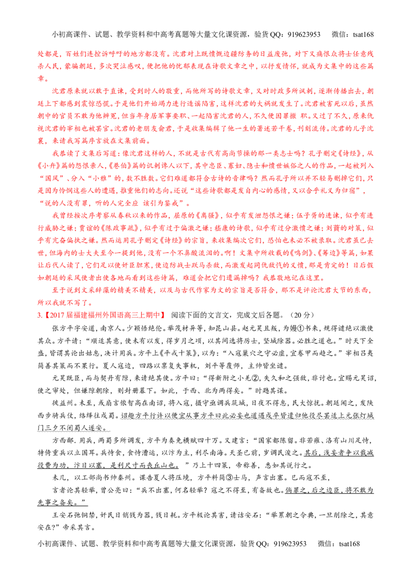 专题10文言文阅读之筛选信息与常识（测）-2017年高考语文二轮复习讲练测（解析版）_高语_1高中语文_2017年高考语文二轮复习讲练测（全套打包120份）