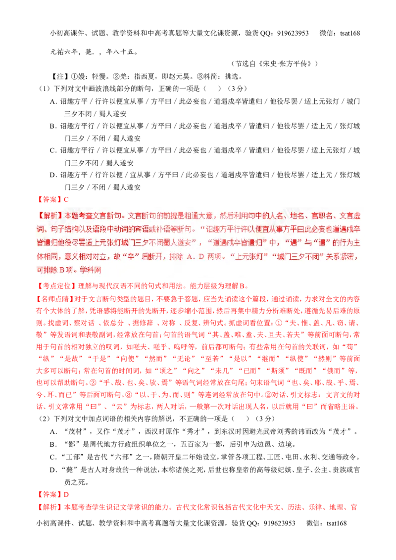 专题10文言文阅读之筛选信息与常识（测）-2017年高考语文二轮复习讲练测（解析版）_高语_1高中语文_2017年高考语文二轮复习讲练测（全套打包120份）