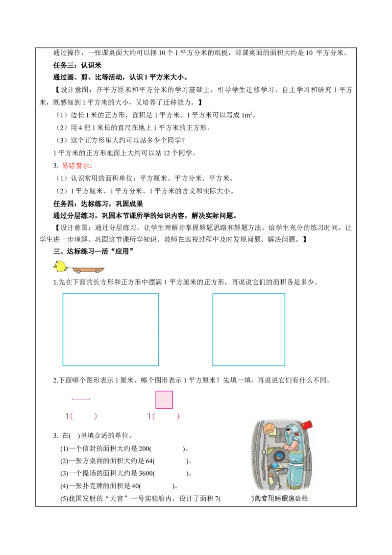 第六单元_第2课时_面积单位（教学设计）-三年级数学下册（苏教版）(1)_三年级数学下册（苏教版）_教学设计_教学设计