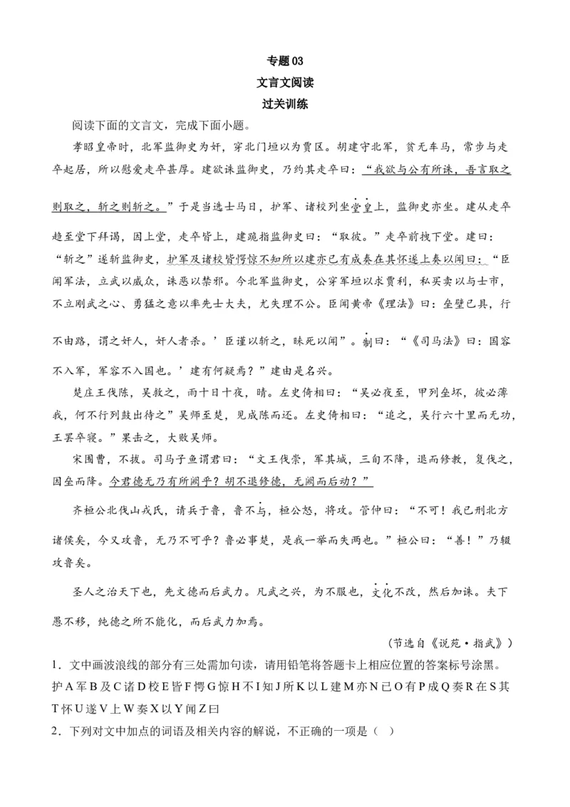 专题03文言文阅读（过关训练）-高二语文下学期期中期（统编版选修中册+下册）教师版_高语_高中语文_选择性必修下册_期中+期末