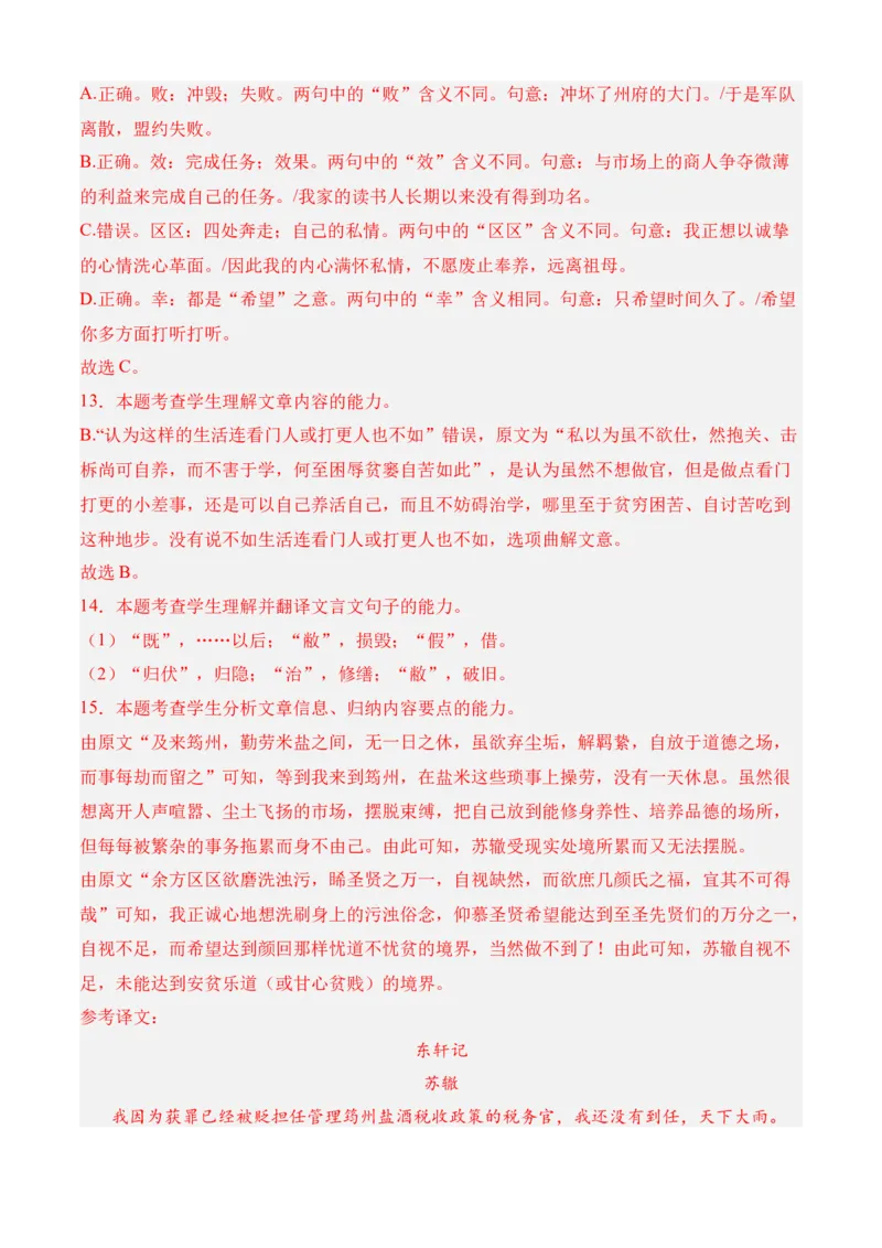 专题03文言文阅读（过关训练）-高二语文下学期期中期（统编版选修中册+下册）教师版_高语_高中语文_选择性必修下册_期中+期末