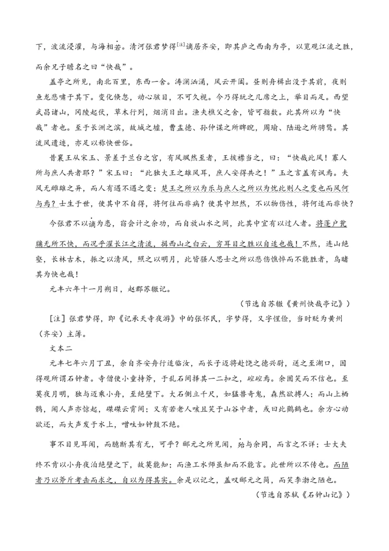 专题03文言文阅读（过关训练）-高二语文下学期期中期（统编版选修中册+下册）教师版_高语_高中语文_选择性必修下册_期中+期末