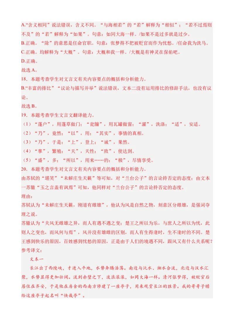 专题03文言文阅读（过关训练）-高二语文下学期期中期（统编版选修中册+下册）教师版_高语_高中语文_选择性必修下册_期中+期末