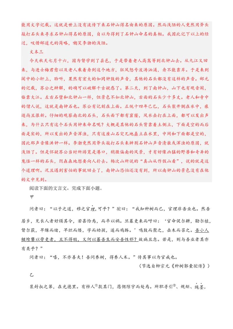 专题03文言文阅读（过关训练）-高二语文下学期期中期（统编版选修中册+下册）教师版_高语_高中语文_选择性必修下册_期中+期末