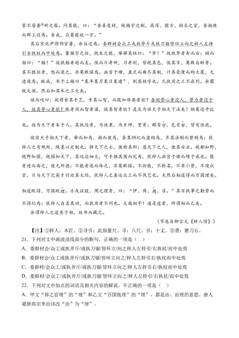 专题03文言文阅读（过关训练）-高二语文下学期期中期（统编版选修中册+下册）教师版_高语_高中语文_选择性必修下册_期中+期末