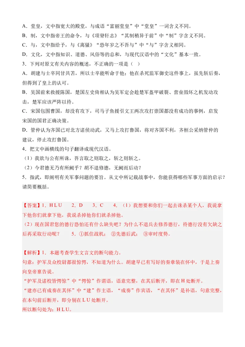 专题03文言文阅读（过关训练）-高二语文下学期期中期（统编版选修中册+下册）教师版_高语_高中语文_选择性必修下册_期中+期末