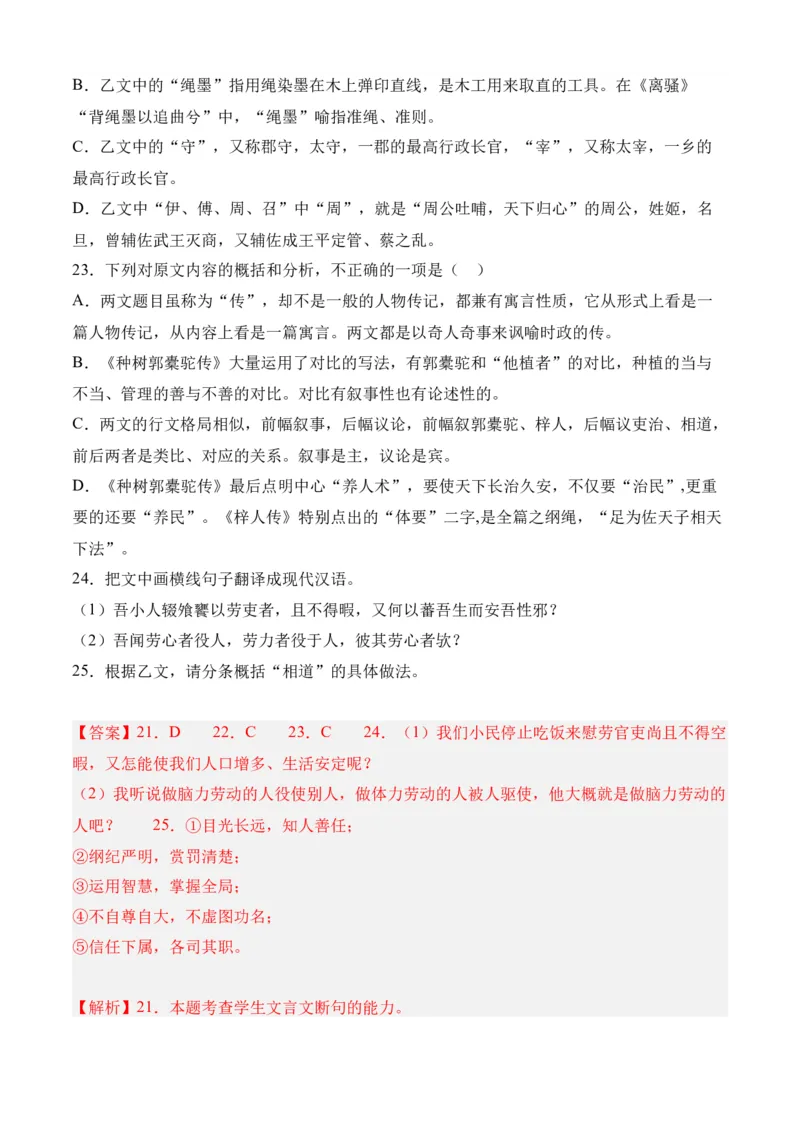 专题03文言文阅读（过关训练）-高二语文下学期期中期（统编版选修中册+下册）教师版_高语_高中语文_选择性必修下册_期中+期末
