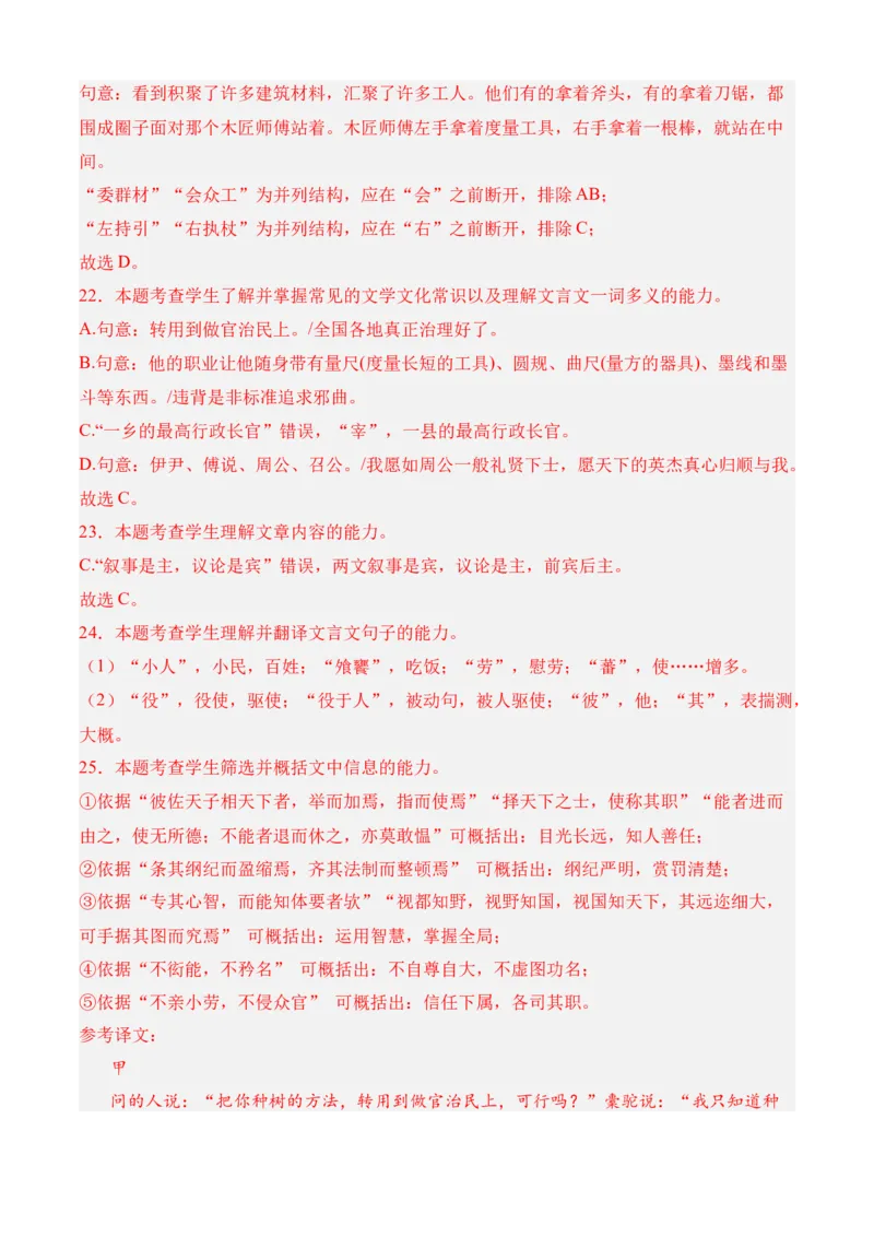 专题03文言文阅读（过关训练）-高二语文下学期期中期（统编版选修中册+下册）教师版_高语_高中语文_选择性必修下册_期中+期末