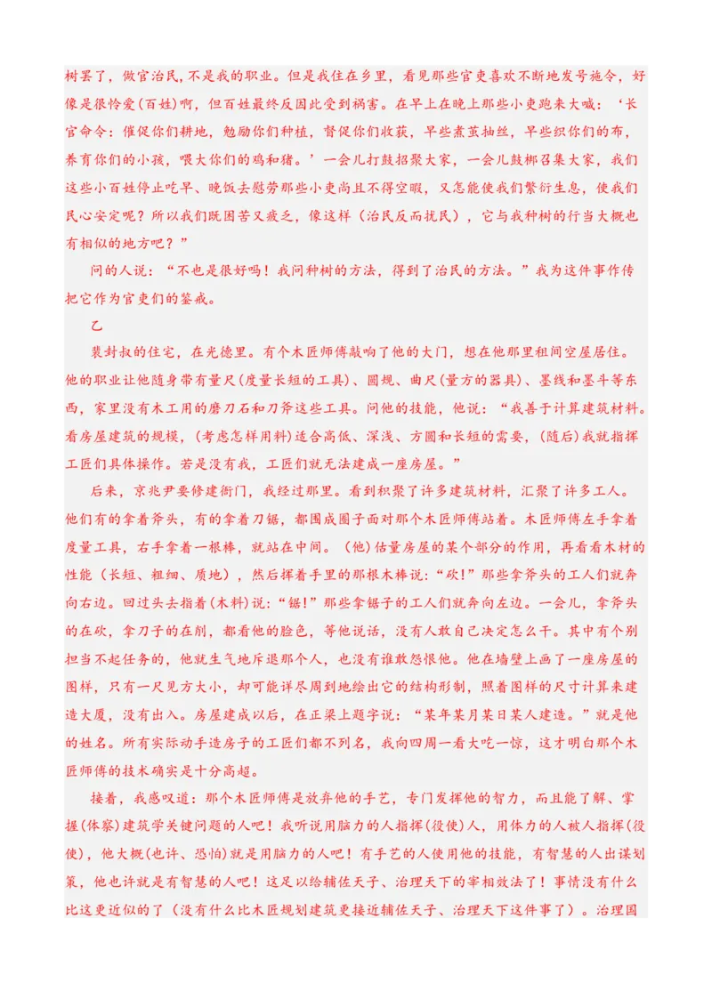 专题03文言文阅读（过关训练）-高二语文下学期期中期（统编版选修中册+下册）教师版_高语_高中语文_选择性必修下册_期中+期末