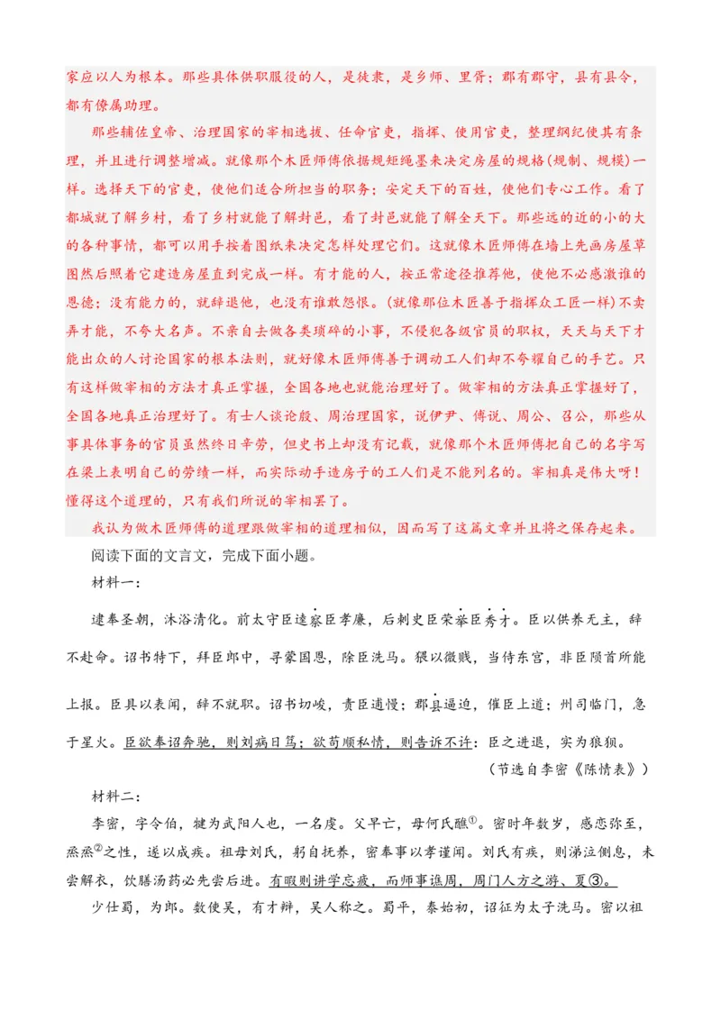 专题03文言文阅读（过关训练）-高二语文下学期期中期（统编版选修中册+下册）教师版_高语_高中语文_选择性必修下册_期中+期末