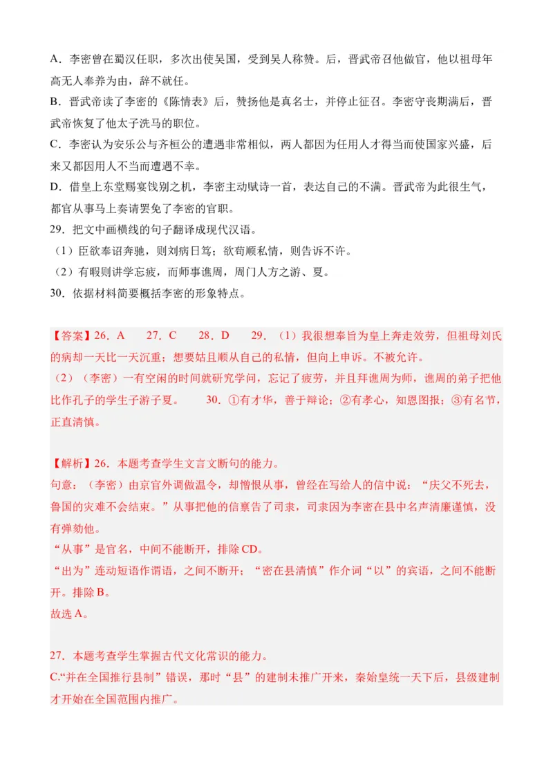 专题03文言文阅读（过关训练）-高二语文下学期期中期（统编版选修中册+下册）教师版_高语_高中语文_选择性必修下册_期中+期末