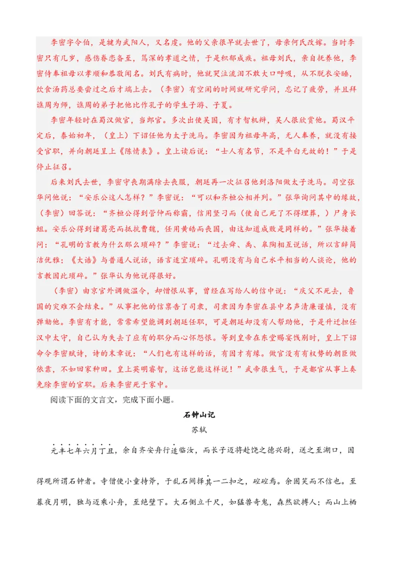 专题03文言文阅读（过关训练）-高二语文下学期期中期（统编版选修中册+下册）教师版_高语_高中语文_选择性必修下册_期中+期末