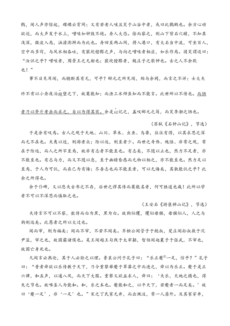 专题03文言文阅读（过关训练）-高二语文下学期期中期（统编版选修中册+下册）教师版_高语_高中语文_选择性必修下册_期中+期末