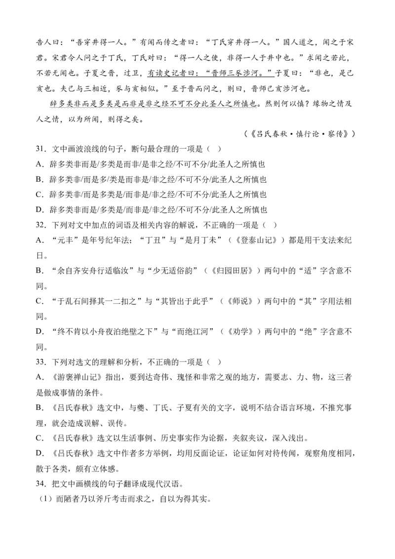 专题03文言文阅读（过关训练）-高二语文下学期期中期（统编版选修中册+下册）教师版_高语_高中语文_选择性必修下册_期中+期末