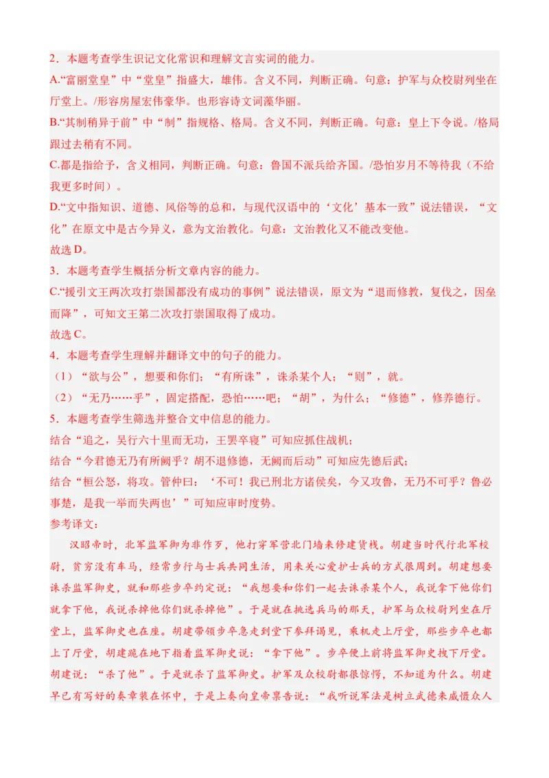 专题03文言文阅读（过关训练）-高二语文下学期期中期（统编版选修中册+下册）教师版_高语_高中语文_选择性必修下册_期中+期末