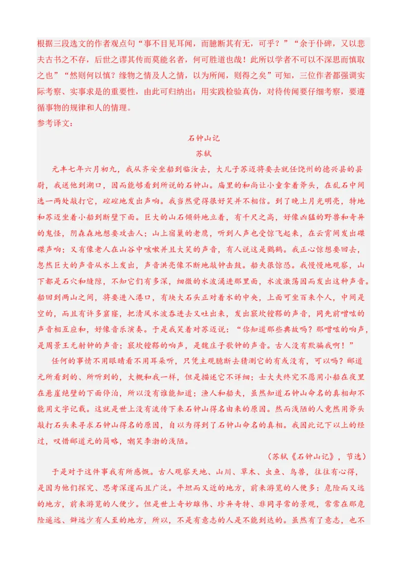 专题03文言文阅读（过关训练）-高二语文下学期期中期（统编版选修中册+下册）教师版_高语_高中语文_选择性必修下册_期中+期末