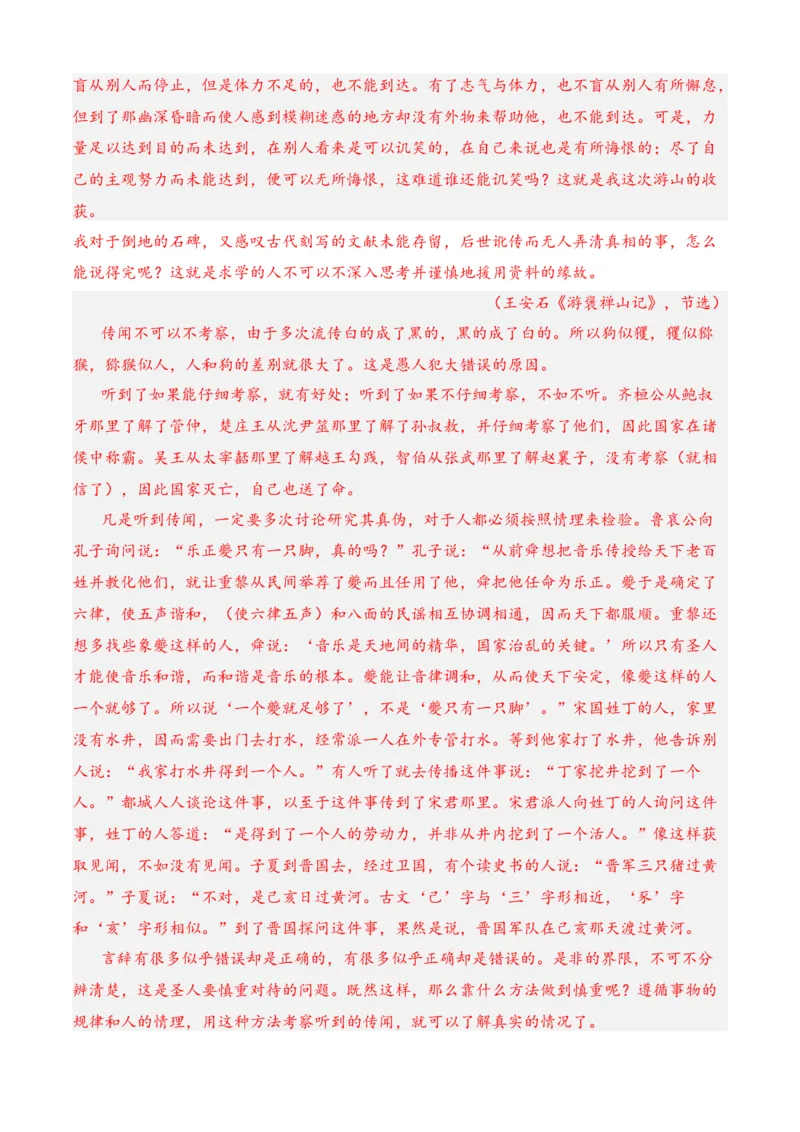 专题03文言文阅读（过关训练）-高二语文下学期期中期（统编版选修中册+下册）教师版_高语_高中语文_选择性必修下册_期中+期末