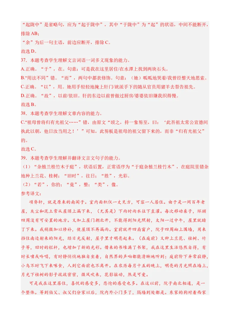专题03文言文阅读（过关训练）-高二语文下学期期中期（统编版选修中册+下册）教师版_高语_高中语文_选择性必修下册_期中+期末