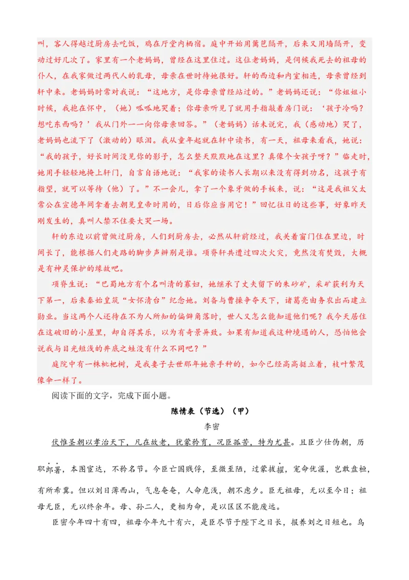 专题03文言文阅读（过关训练）-高二语文下学期期中期（统编版选修中册+下册）教师版_高语_高中语文_选择性必修下册_期中+期末
