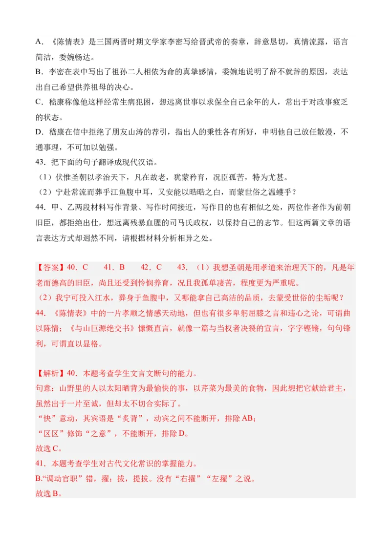 专题03文言文阅读（过关训练）-高二语文下学期期中期（统编版选修中册+下册）教师版_高语_高中语文_选择性必修下册_期中+期末