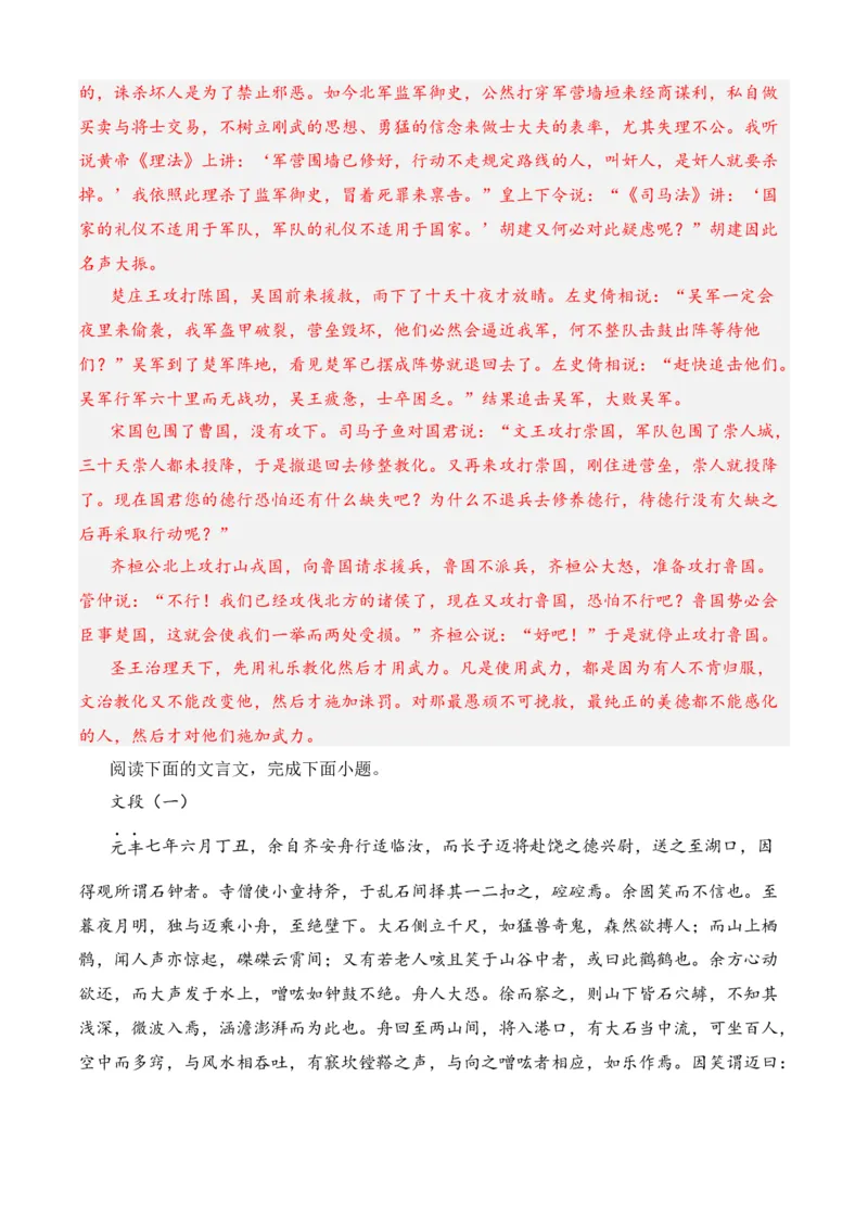 专题03文言文阅读（过关训练）-高二语文下学期期中期（统编版选修中册+下册）教师版_高语_高中语文_选择性必修下册_期中+期末