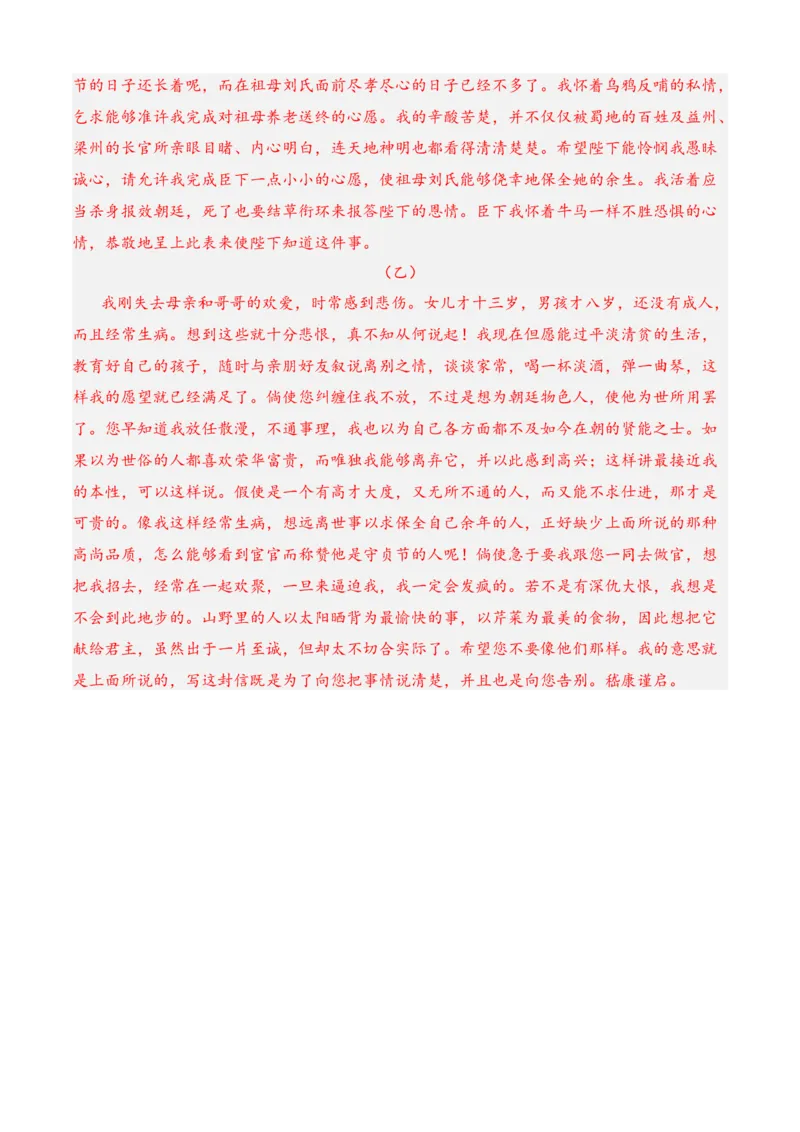 专题03文言文阅读（过关训练）-高二语文下学期期中期（统编版选修中册+下册）教师版_高语_高中语文_选择性必修下册_期中+期末