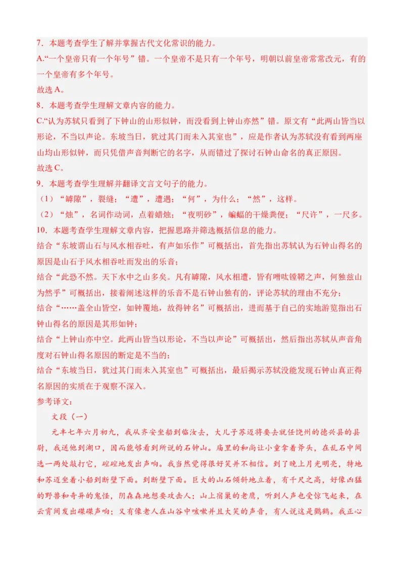 专题03文言文阅读（过关训练）-高二语文下学期期中期（统编版选修中册+下册）教师版_高语_高中语文_选择性必修下册_期中+期末