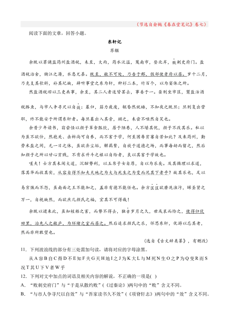 专题03文言文阅读（过关训练）-高二语文下学期期中期（统编版选修中册+下册）教师版_高语_高中语文_选择性必修下册_期中+期末