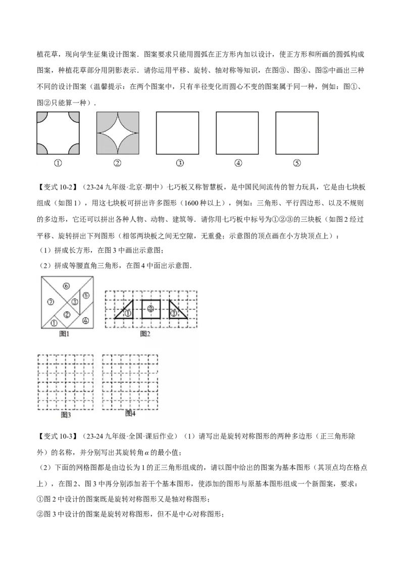 专题23.2中心对称（十大题型）（举一反三）（人教版）（学生版）_初中数学_九年级数学上册（人教版）_母题专项-U66_2025版