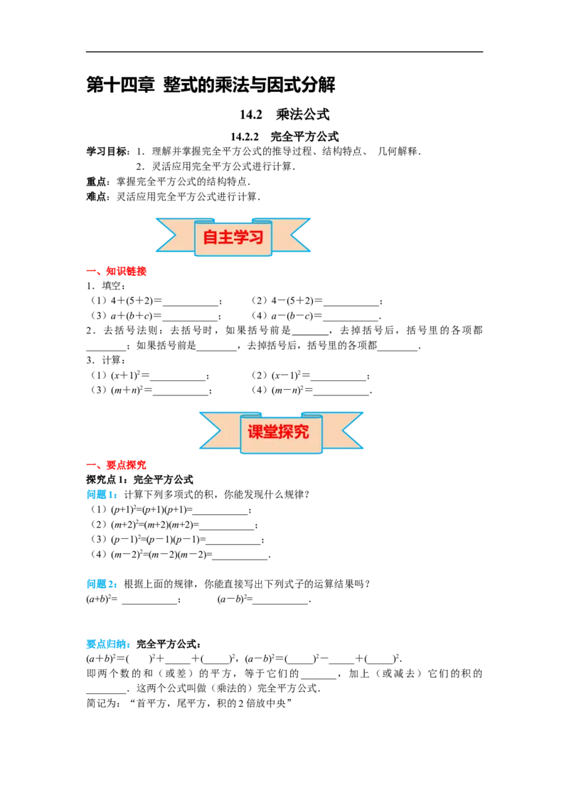 14.2.2完全平方公式_初中数学人教版_8上-初中数学人教版_旧版_02课件+导学案（配套）_RJ八上第14章整式的乘法与因式分解_14.2.2完全平方公式