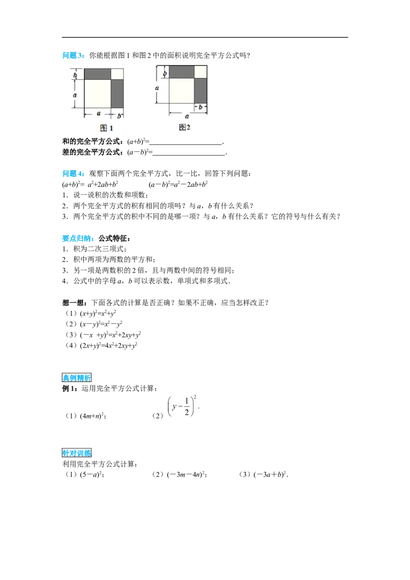 14.2.2完全平方公式_初中数学人教版_8上-初中数学人教版_旧版_02课件+导学案（配套）_RJ八上第14章整式的乘法与因式分解_14.2.2完全平方公式