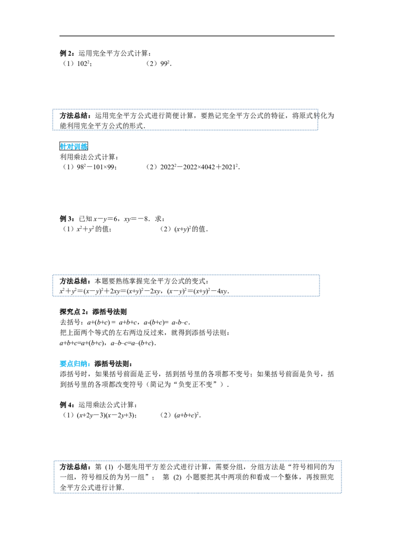 14.2.2完全平方公式_初中数学人教版_8上-初中数学人教版_旧版_02课件+导学案（配套）_RJ八上第14章整式的乘法与因式分解_14.2.2完全平方公式