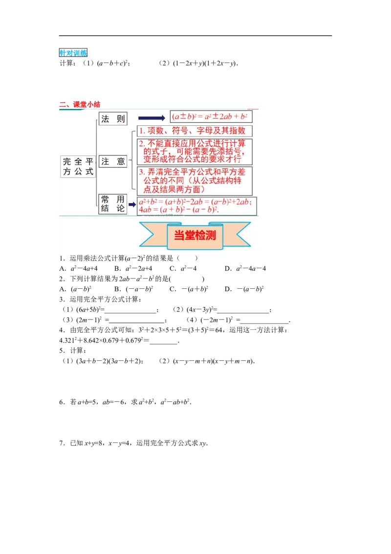 14.2.2完全平方公式_初中数学人教版_8上-初中数学人教版_旧版_02课件+导学案（配套）_RJ八上第14章整式的乘法与因式分解_14.2.2完全平方公式