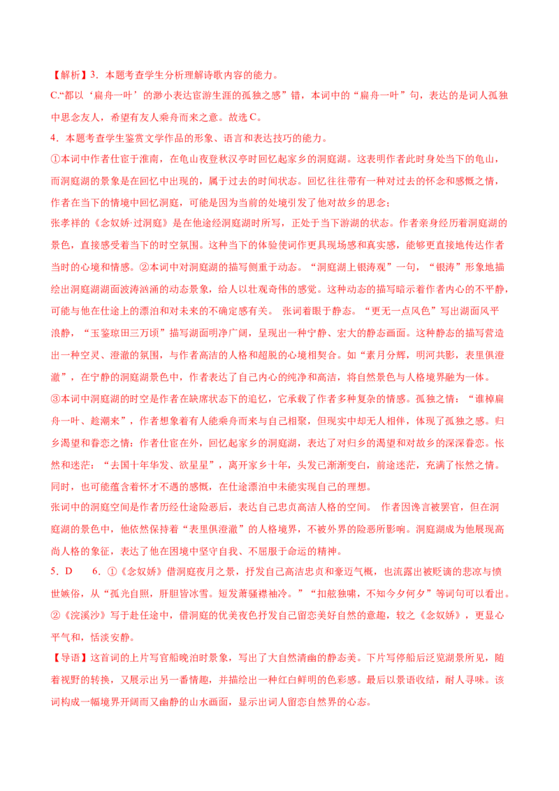 古诗词诵读《念奴娇&middot;过洞庭》《游园》（教师版）_高语_高中语文_必修下册_同步讲义_38