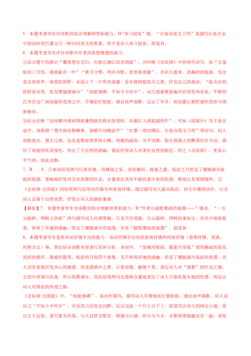 古诗词诵读《念奴娇&middot;过洞庭》《游园》（教师版）_高语_高中语文_必修下册_同步讲义_38