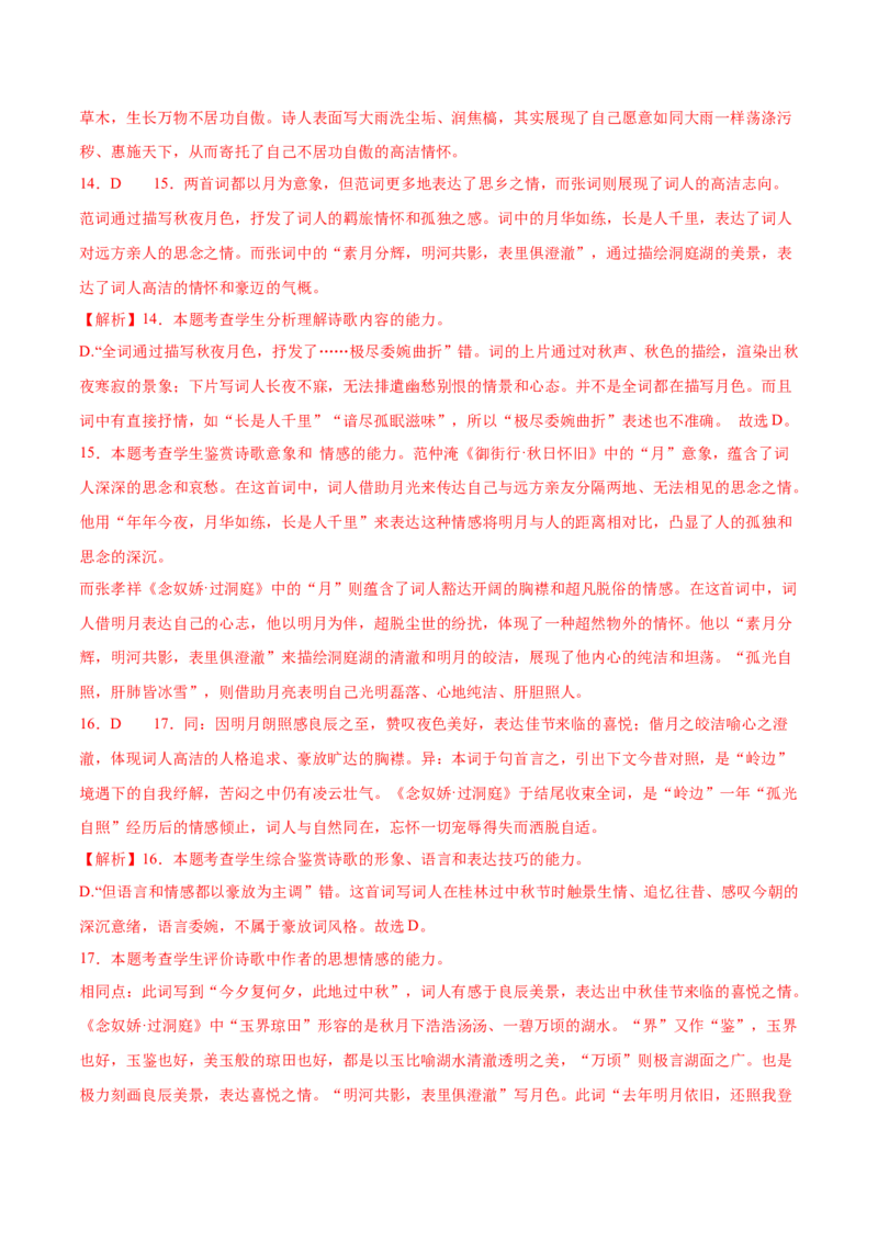 古诗词诵读《念奴娇&middot;过洞庭》《游园》（教师版）_高语_高中语文_必修下册_同步讲义_38